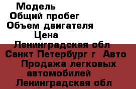  › Модель ­ Hyundai Getz › Общий пробег ­ 190 000 › Объем двигателя ­ 1 100 › Цена ­ 155 000 - Ленинградская обл., Санкт-Петербург г. Авто » Продажа легковых автомобилей   . Ленинградская обл.